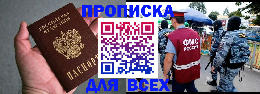временная прописка в Воткинске