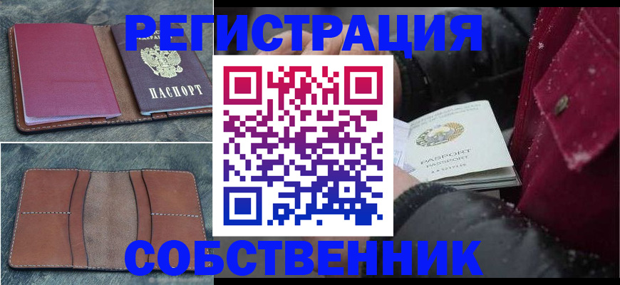 прописка в Воткинске